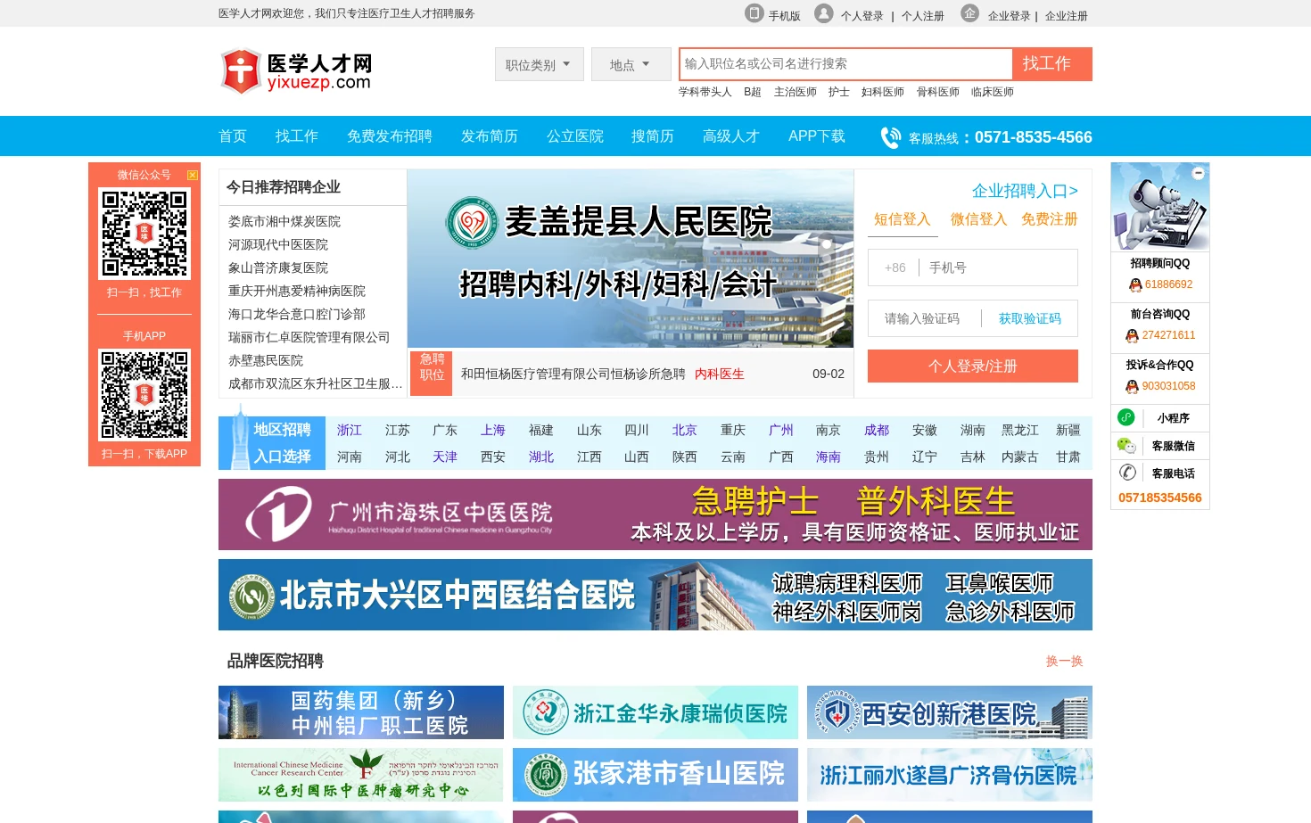 医学人才网 页面快照